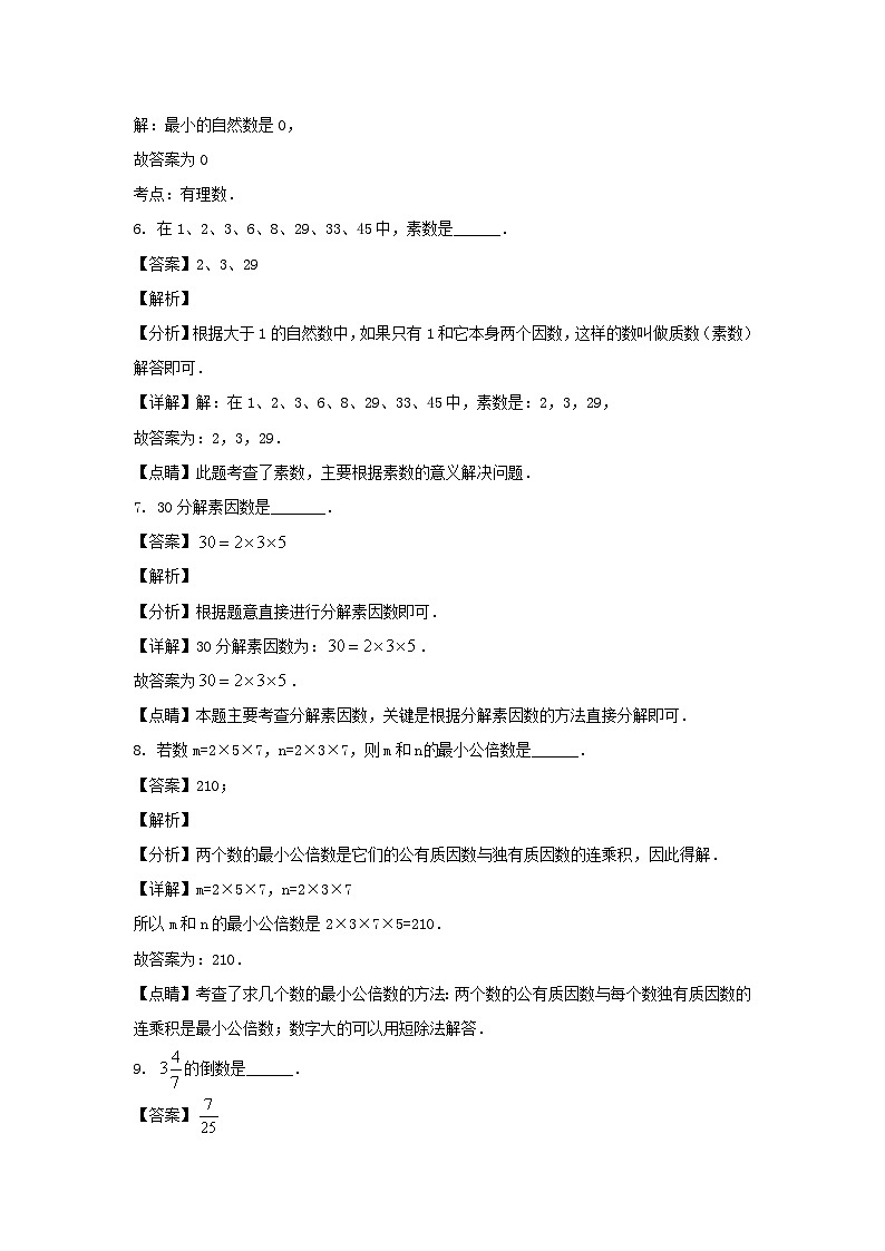 2021-2022年上海市青浦区六年级上册期中数学试题及答案第3页
