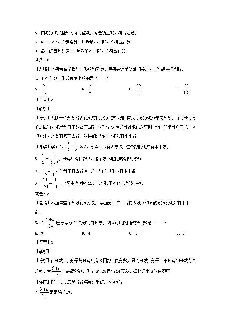2021-2022年上海市徐汇区六年级上册期中数学试题及答案第2页