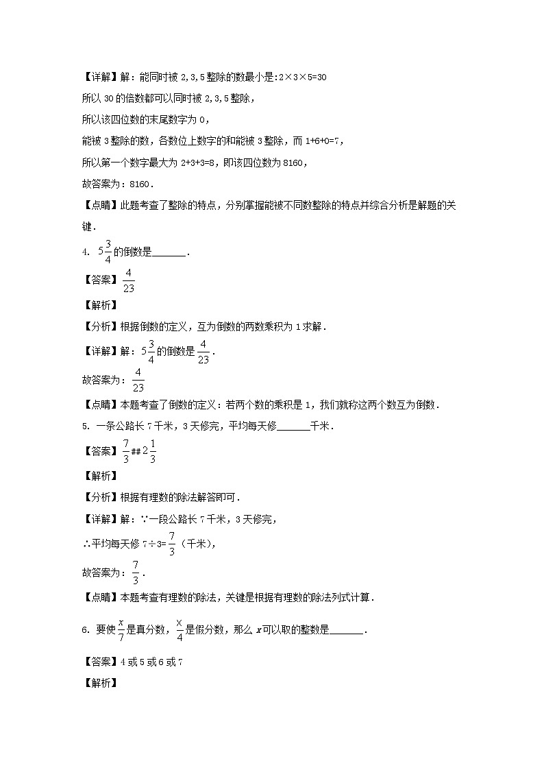 2021-2022年上海市杨浦区六年级上册期中数学试题及答案第2页
