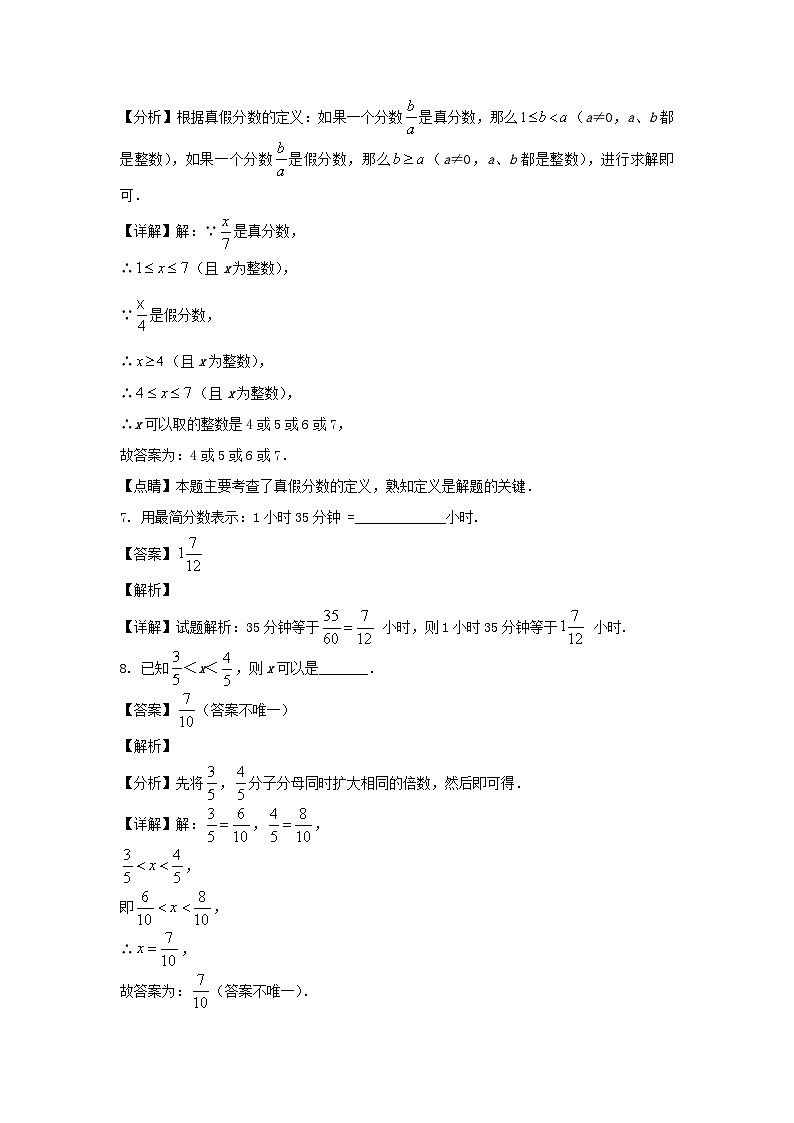 2021-2022年上海市杨浦区六年级上册期中数学试题及答案第3页