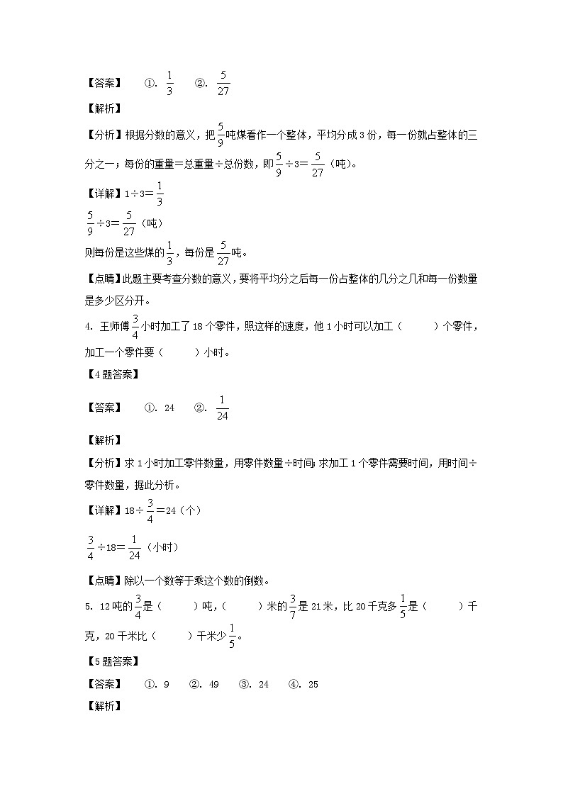 2021-2022年云南玉溪红塔区六年级上册期中数学试卷及答案(人教版)第2页