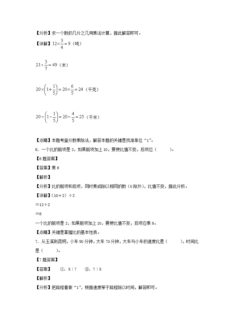 2021-2022年云南玉溪红塔区六年级上册期中数学试卷及答案(人教版)第3页