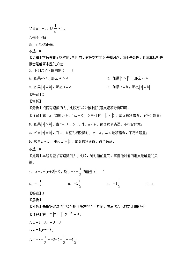 2022-2023年上海市浦东新区六年级下册期中数学试题及答案第2页