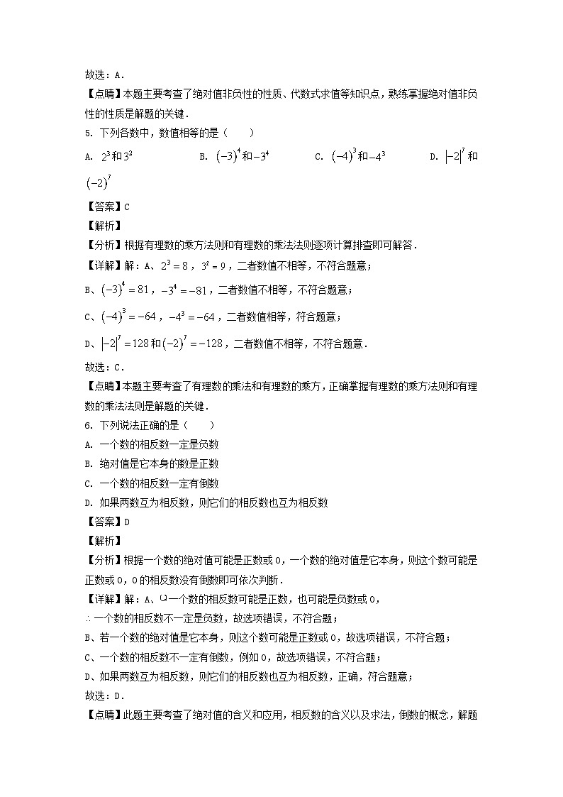 2022-2023年上海市浦东新区六年级下册期中数学试题及答案第3页