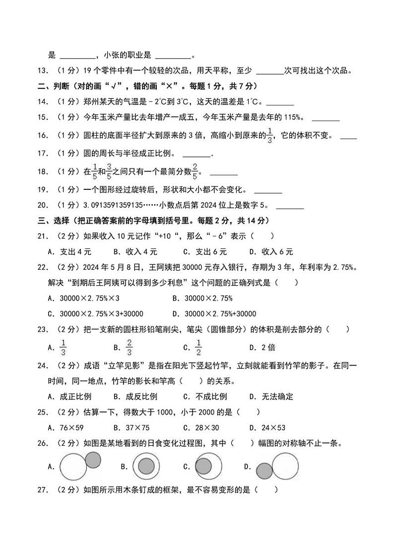 2024年河北省沧州市黄骅市小升初真题数学试卷(含答案)第2页