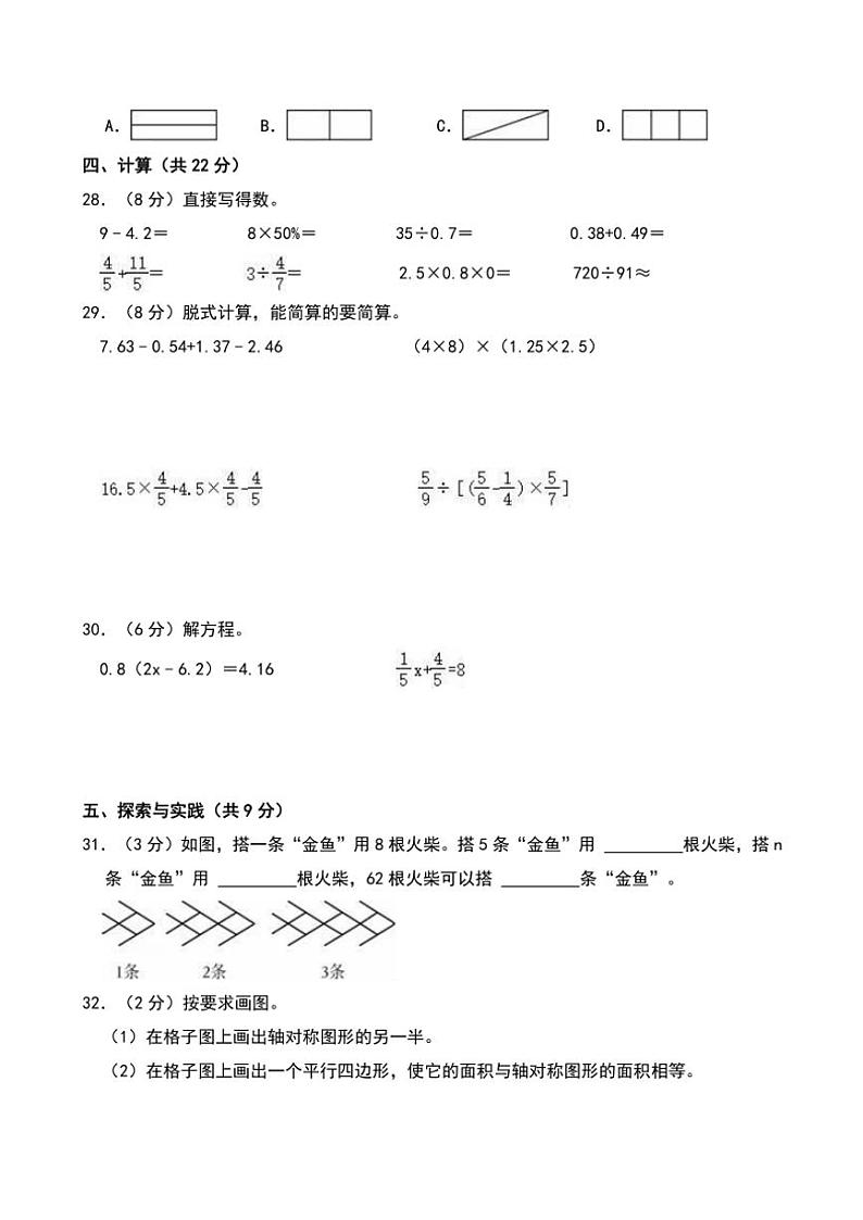 2024年河北省沧州市黄骅市小升初真题数学试卷(含答案)第3页