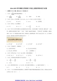 2024～2025学年鲁教五四新版六年级上册数学期末复习试卷(含详解)