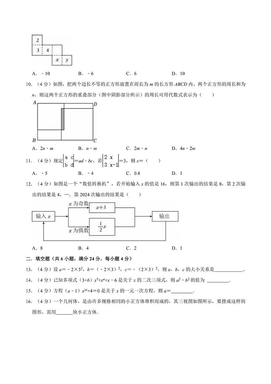 2024～2025学年鲁教五四新版六年级上册数学期末复习试卷(含详解)第2页