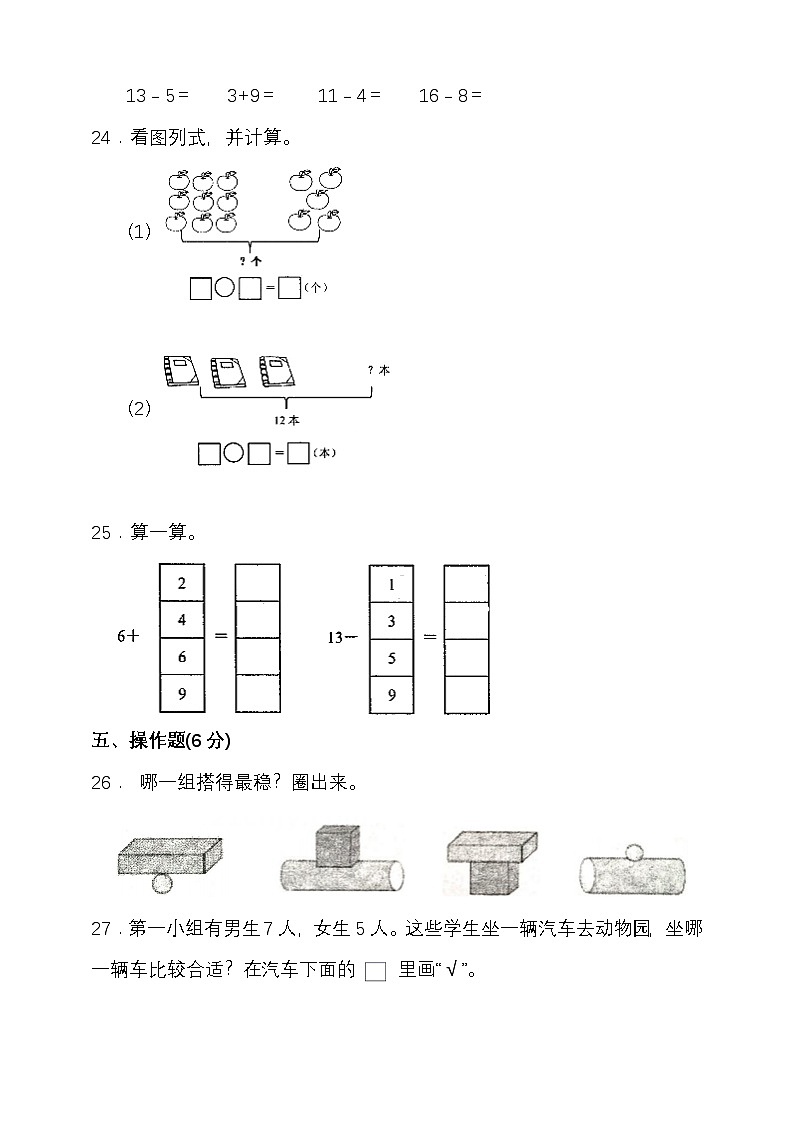 期末复习试题（试题）-2024-2025学年一年级上册数学 西师大版第3页