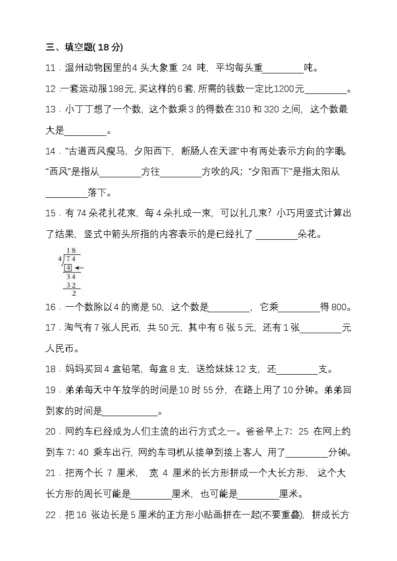 期末复习试题（试题）-2024-2025学年三年级上册数学 西师大版第2页