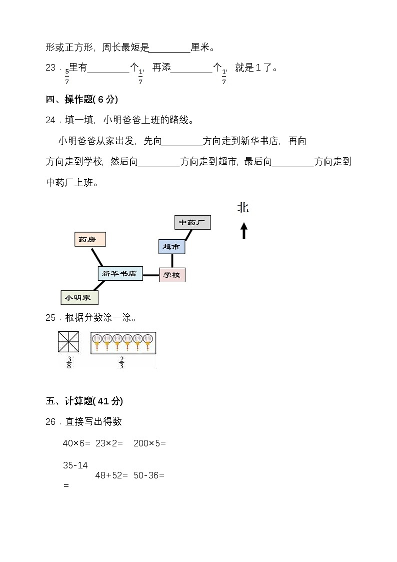 期末复习试题（试题）-2024-2025学年三年级上册数学 西师大版第3页