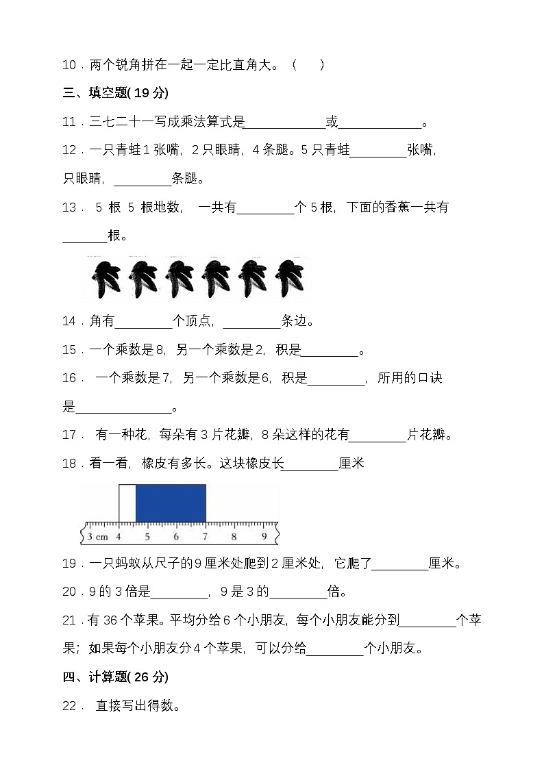 期末复习试题（试题）-2024-2025学年二年级上册数学 西师大版第2页