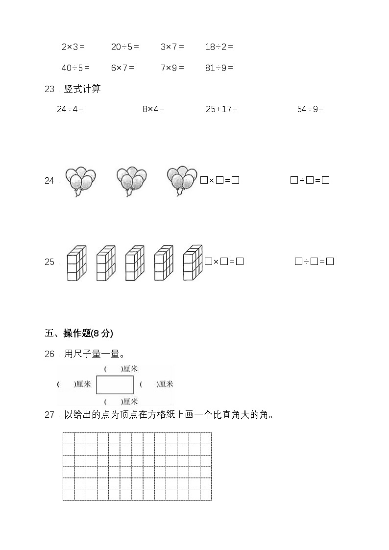 期末复习试题（试题）-2024-2025学年二年级上册数学 西师大版第3页
