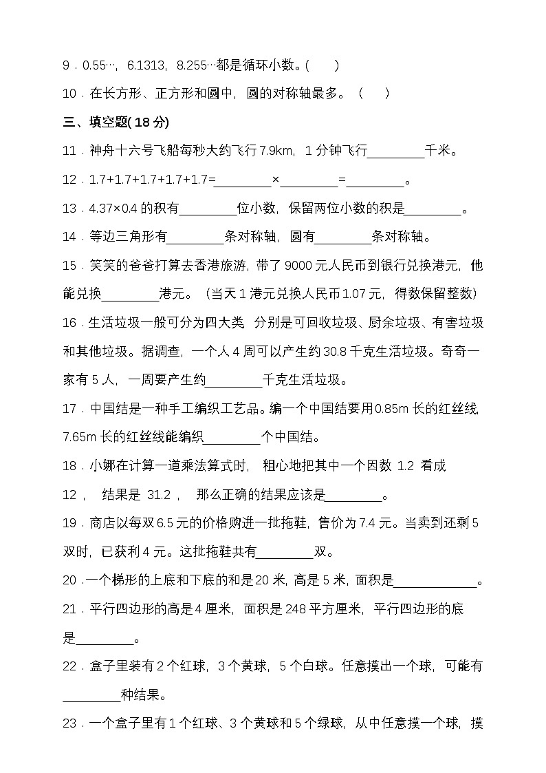 期末复习试题（试题）-2024-2025学年五年级上册数学 西师大版第2页