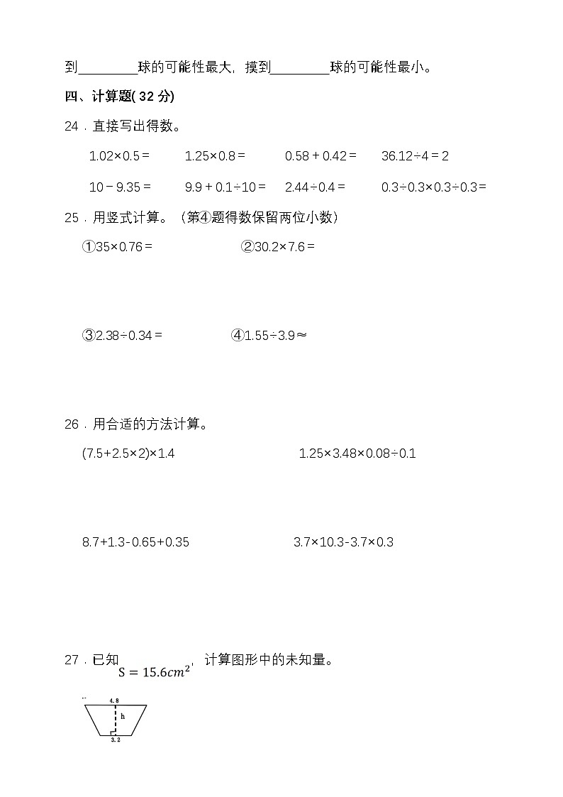 期末复习试题（试题）-2024-2025学年五年级上册数学 西师大版第3页