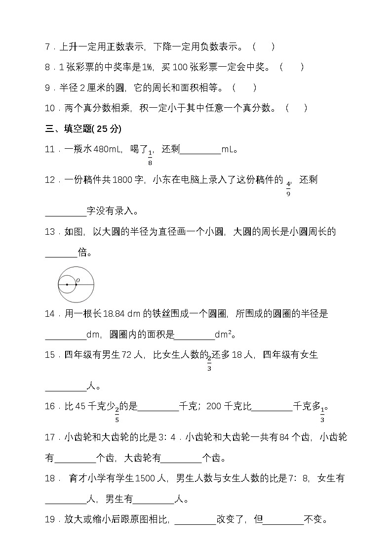 期末复习试题（试题）-2024-2025学年六年级上册数学 西师大版第2页
