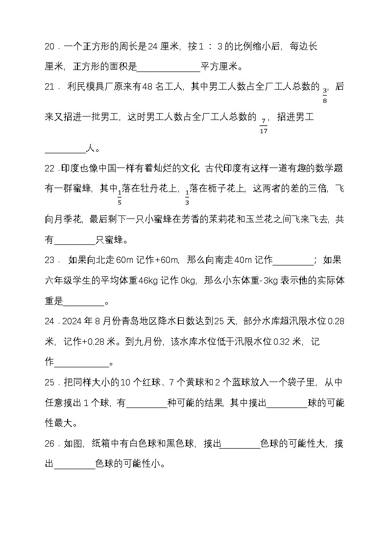 期末复习试题（试题）-2024-2025学年六年级上册数学 西师大版第3页