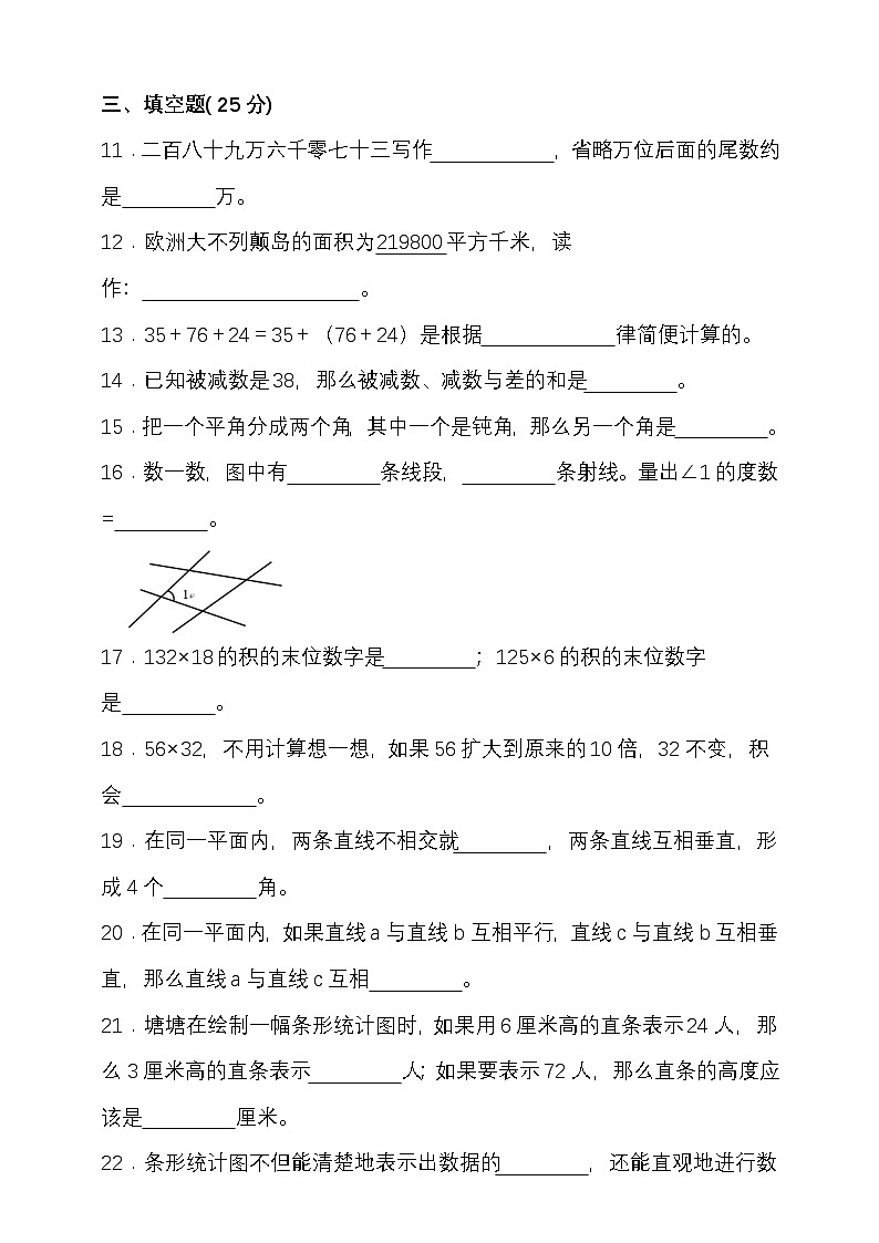 期末复习试题（试题）-2024-2025学年四年级上册数学 西师大版第2页