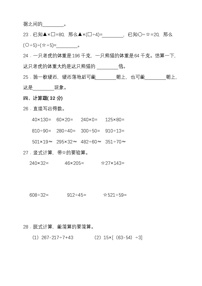 期末复习试题（试题）-2024-2025学年四年级上册数学 西师大版第3页
