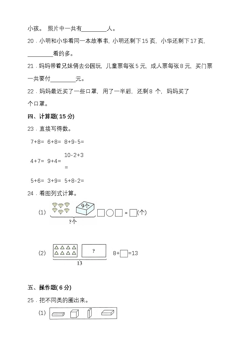 期末复习试题（试题）-2024-2025学年一年级上册数学北京版第3页