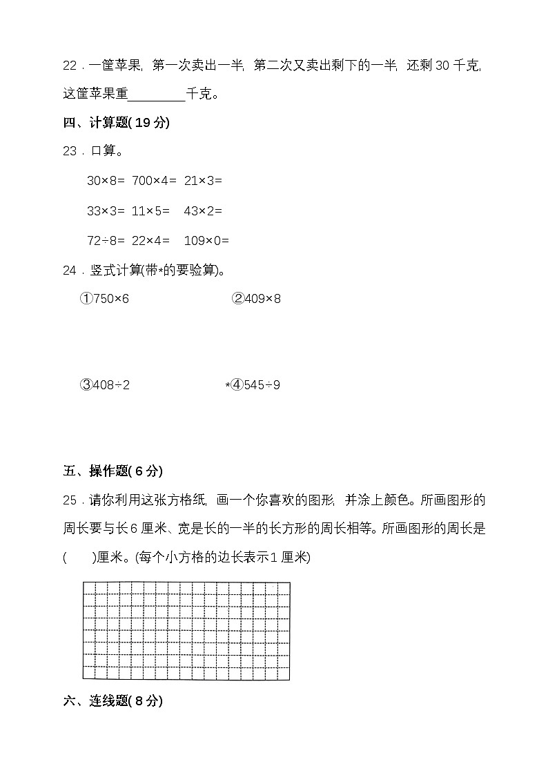 期末复习试题（试题）-2024-2025学年三年级上册数学北京版第3页