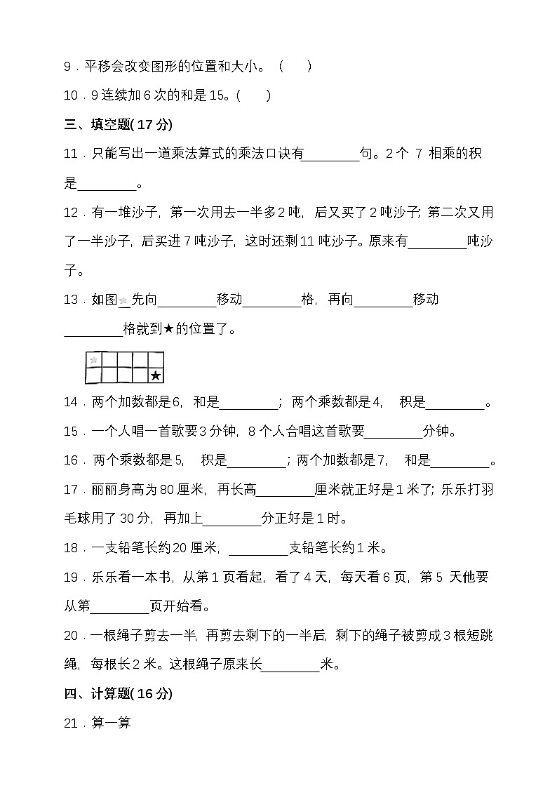 期末复习试题（试题）-2024-2025学年二年级上册数学北京版第2页