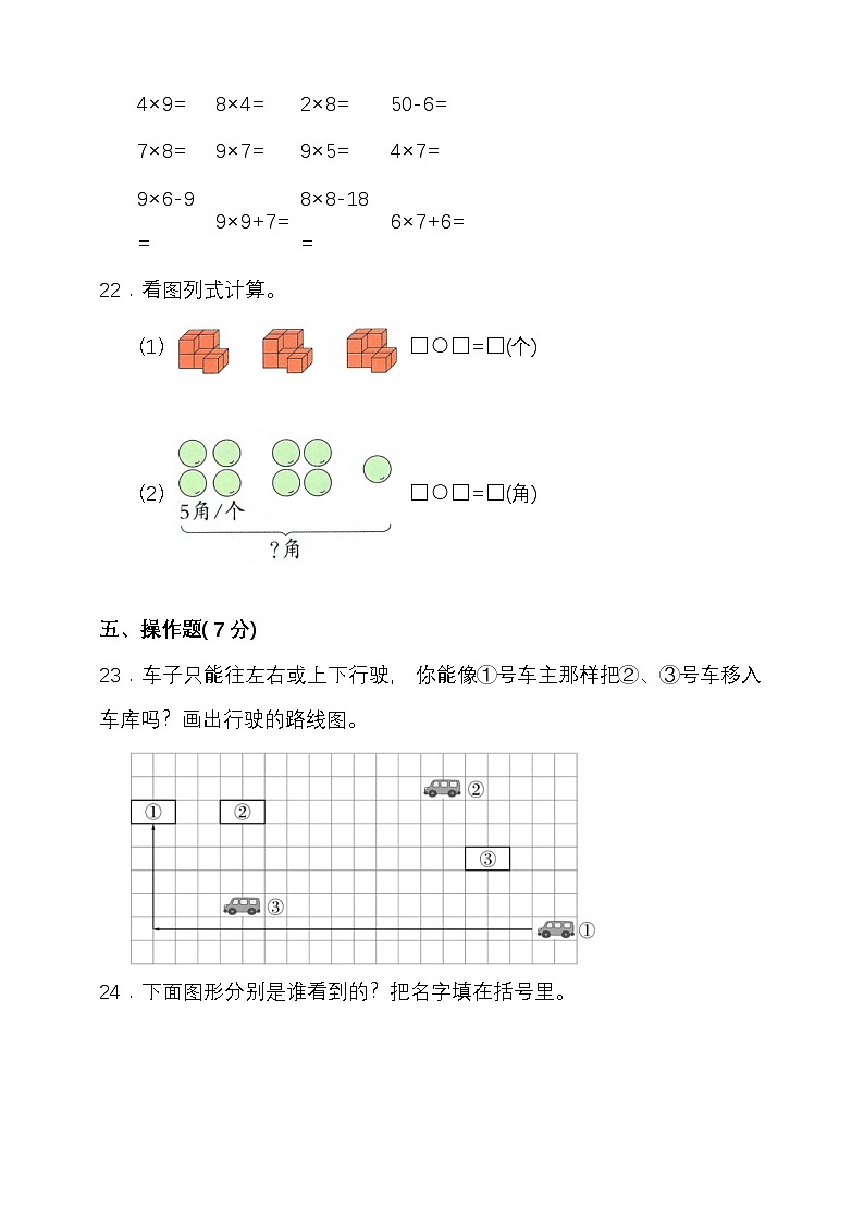 期末复习试题（试题）-2024-2025学年二年级上册数学北京版第3页