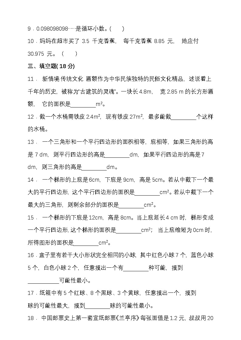 期末复习试题（试题）-2024-2025学年五年级上册数学北京版第2页