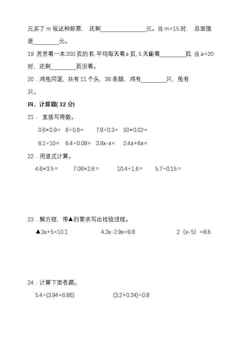 期末复习试题（试题）-2024-2025学年五年级上册数学北京版第3页
