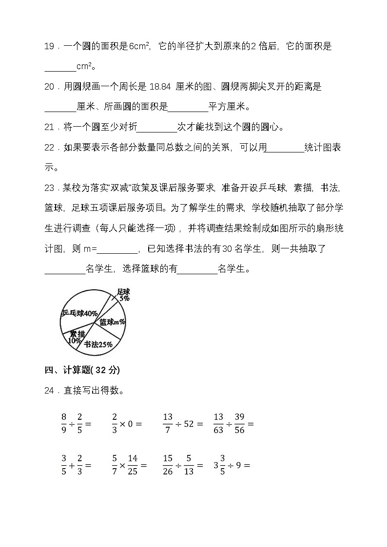 期末复习试题（试题）-2024-2025学年六年级上册数学北京版第3页