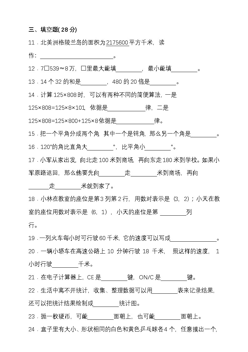 期末复习试题（试题）-2024-2025学年四年级上册数学北京版第2页