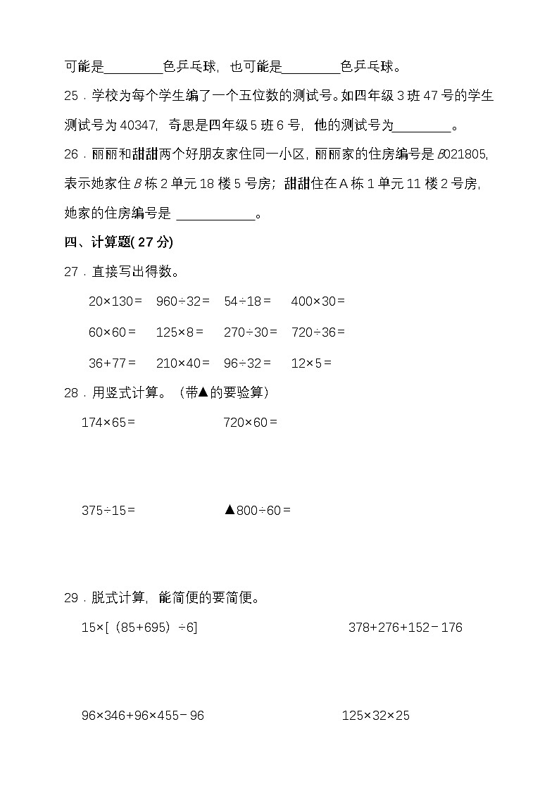 期末复习试题（试题）-2024-2025学年四年级上册数学北京版第3页