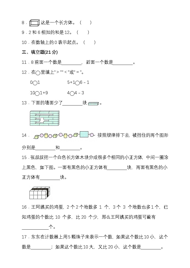 期末复习试题（试题）-2024-2025学年一年级上册数学 冀教版第2页