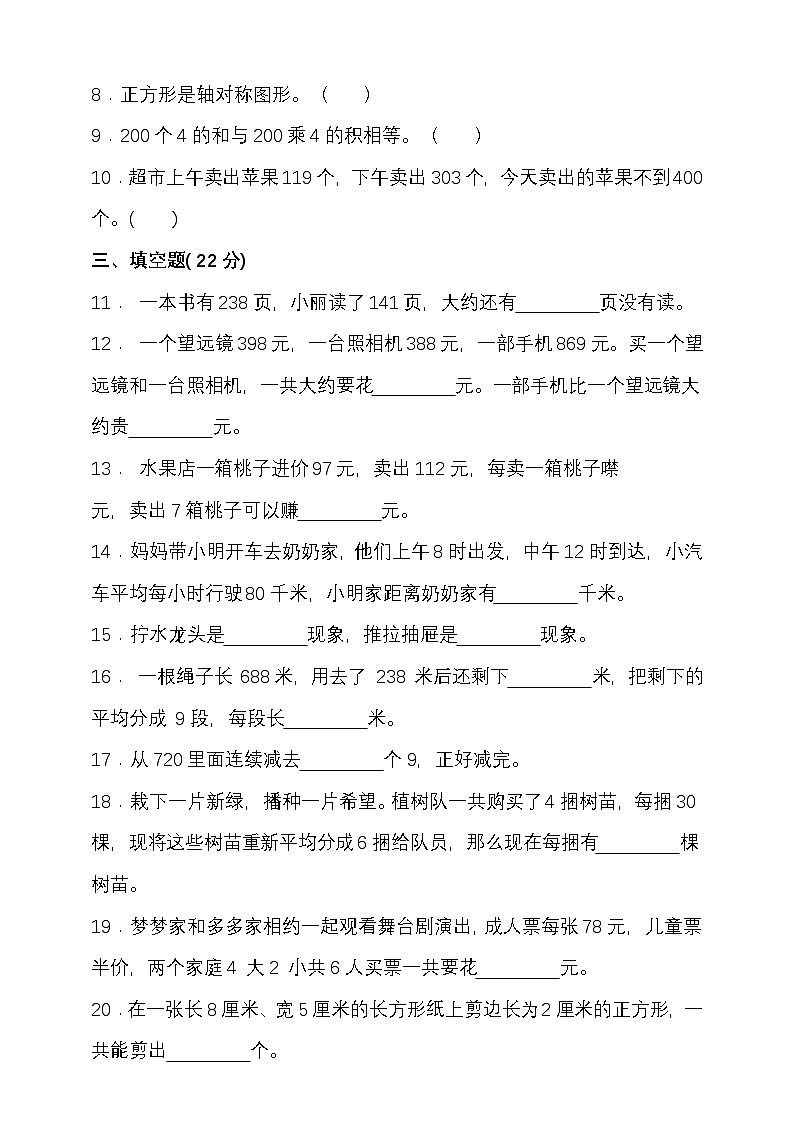 期末复习试题（试题）-2024-2025学年三年级上册数学 冀教版第2页