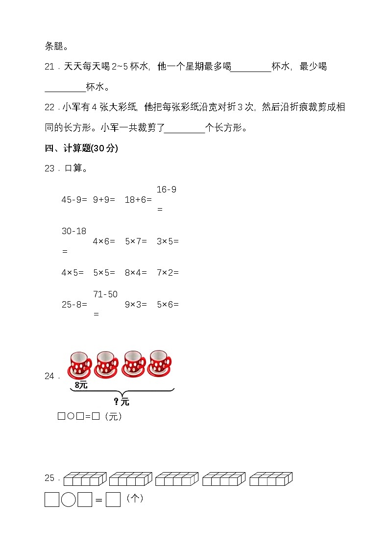 期末复习试题（试题）-2024-2025学年二年级上册数学 冀教版第3页