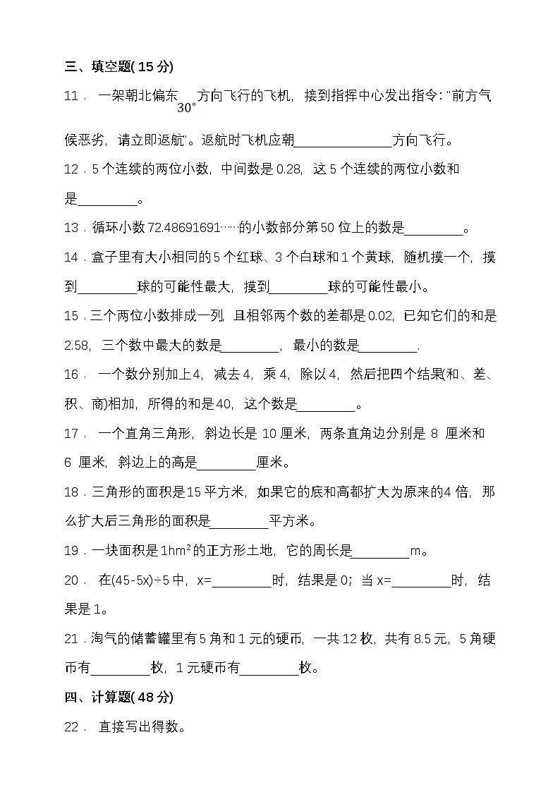 期末复习试题（试题）-2024-2025学年五年级上册数学 冀教版第2页