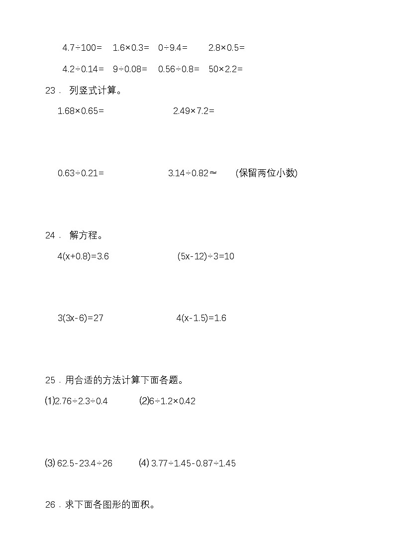 期末复习试题（试题）-2024-2025学年五年级上册数学 冀教版第3页