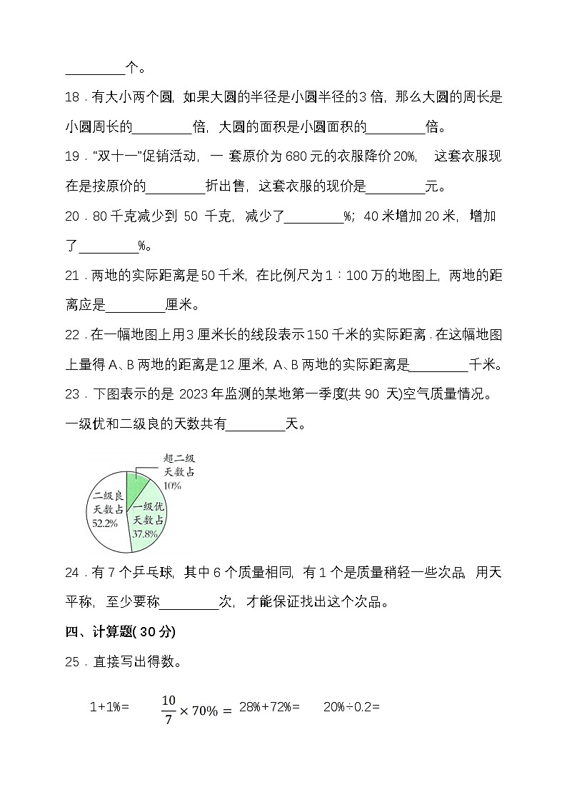 期末复习试题（试题）-2024-2025学年六年级上册数学 冀教版第3页