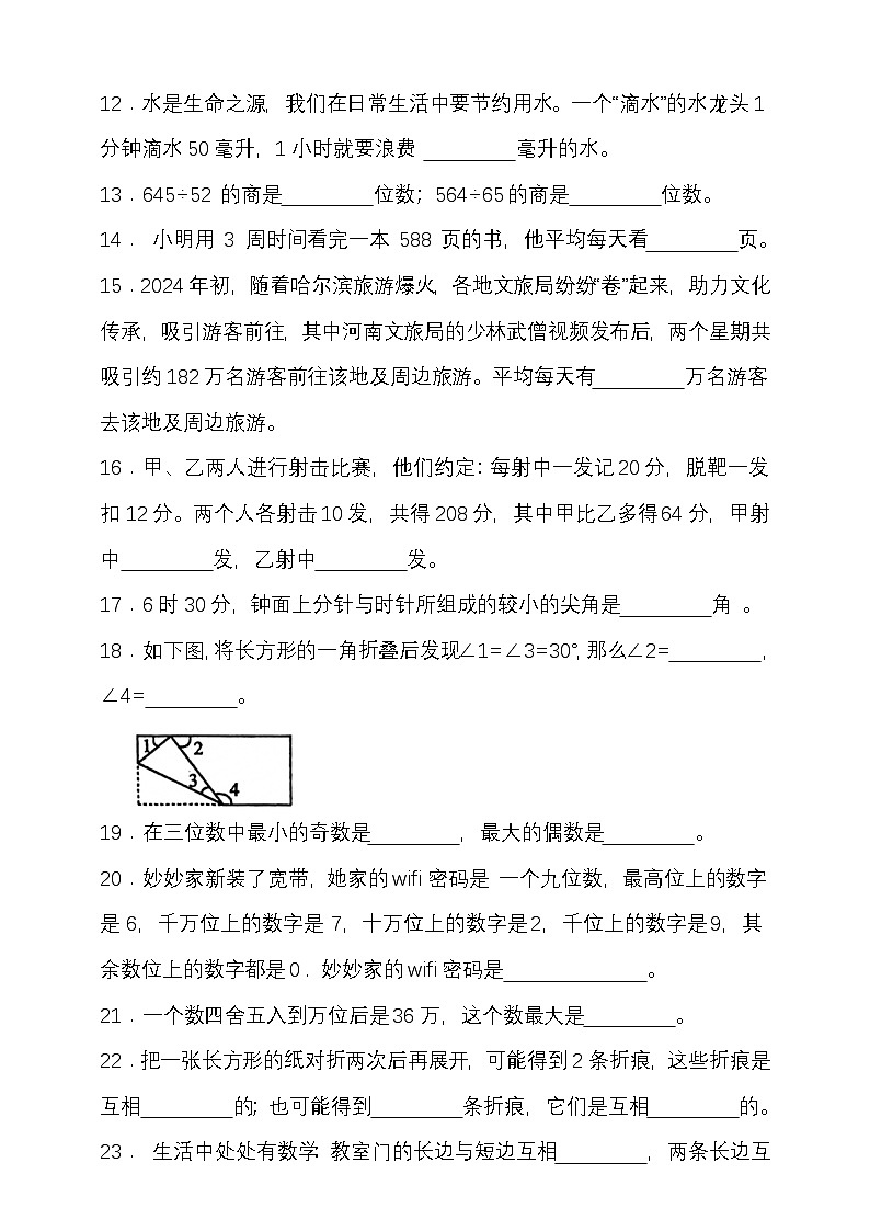 期末复习试题（试题）-2024-2025学年四年级上册数学 冀教版第2页