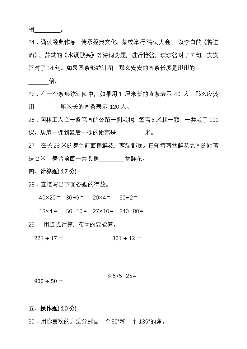 期末复习试题（试题）-2024-2025学年四年级上册数学 冀教版第3页