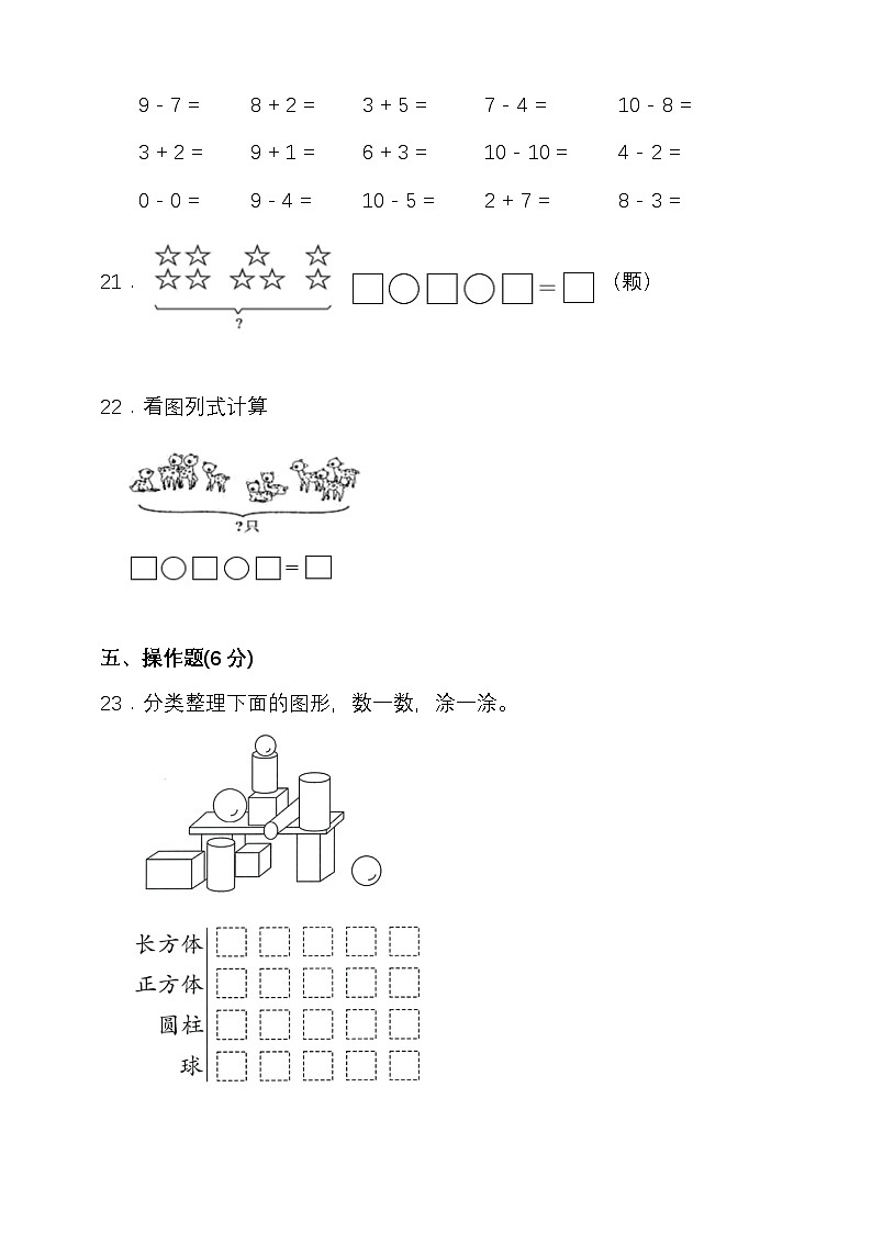 期末复习试题（试题）-2024-2025学年一年级上册数学 苏教版第3页