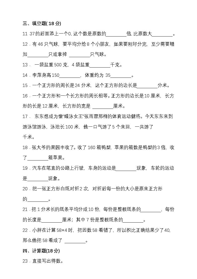 期末复习试题（试题）-2024-2025学年三年级上册数学 苏教版第2页