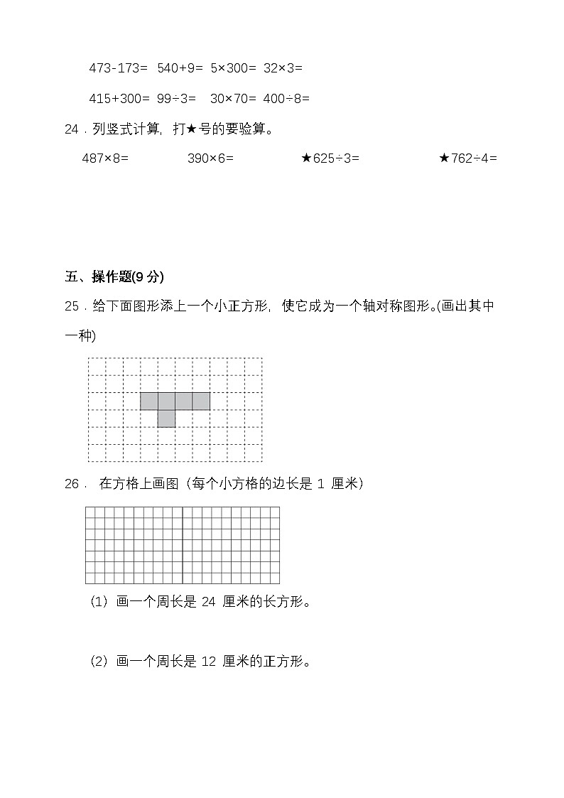 期末复习试题（试题）-2024-2025学年三年级上册数学 苏教版第3页
