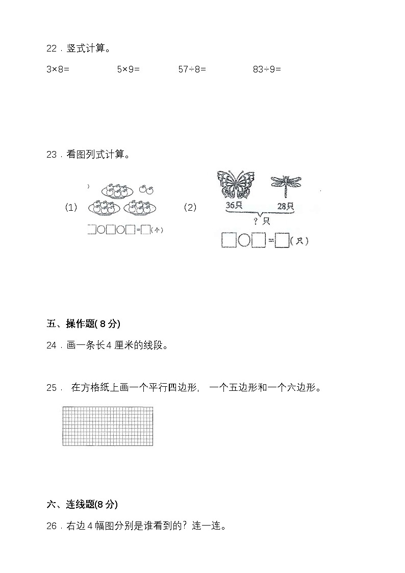 期末复习试题（试题）-2024-2025学年二年级上册数学 苏教版第3页