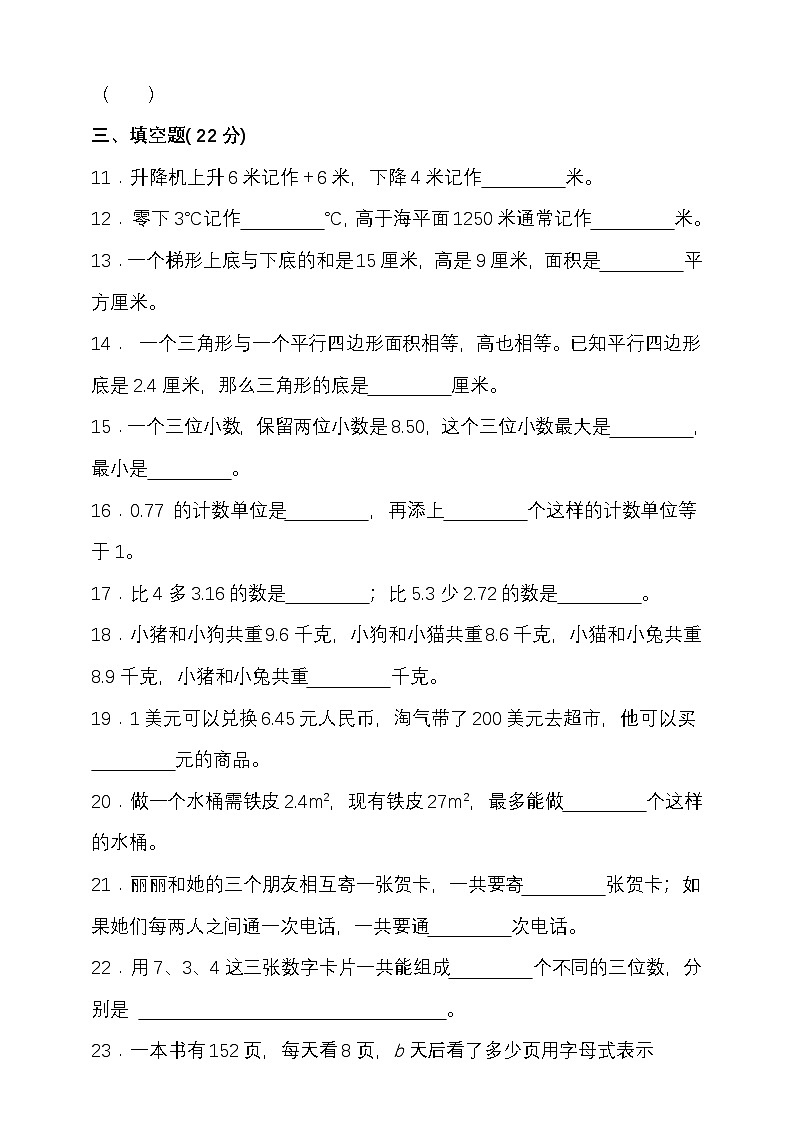 期末复习试题（试题）-2024-2025学年五年级上册数学 苏教版第2页