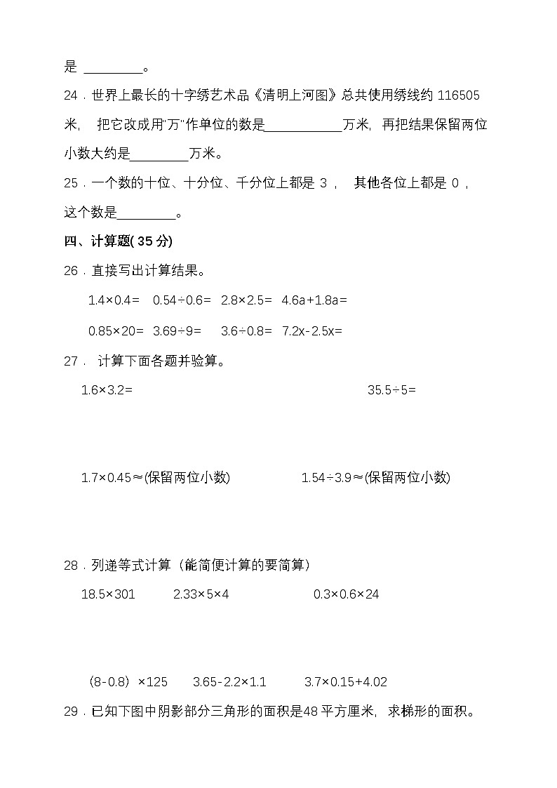期末复习试题（试题）-2024-2025学年五年级上册数学 苏教版第3页