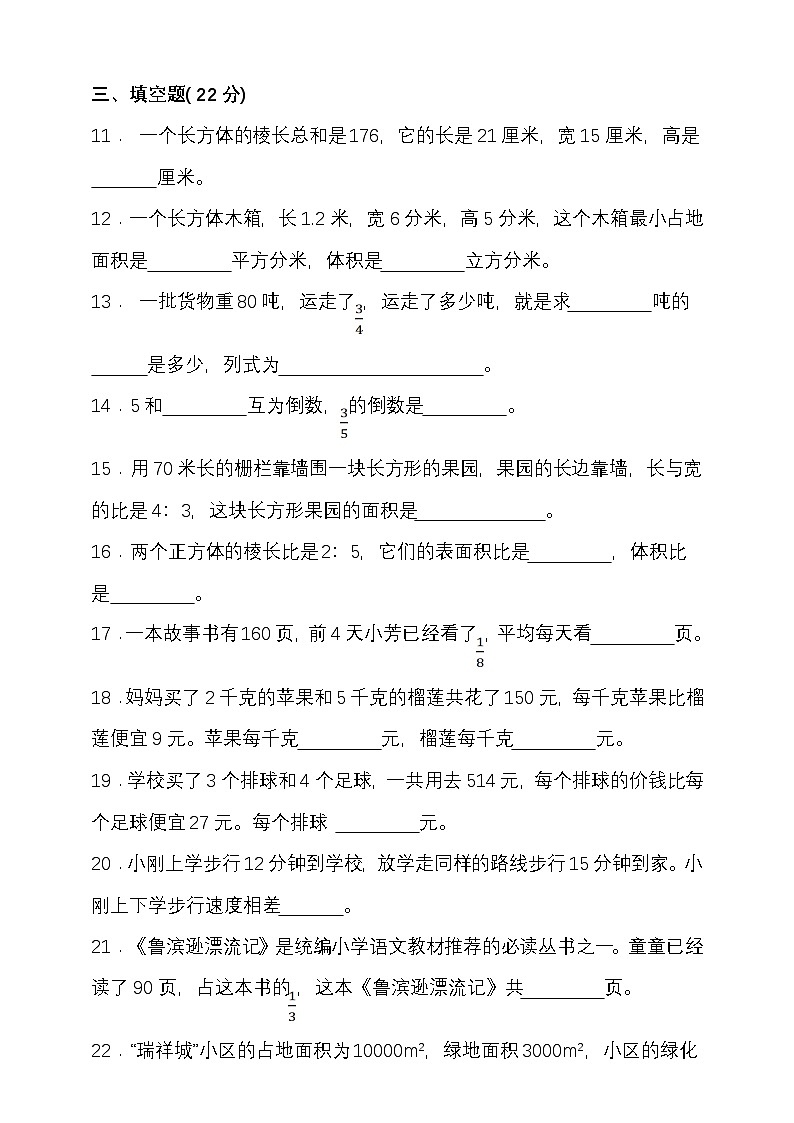 期末复习试题（试题）-2024-2025学年六年级上册数学 苏教版第2页