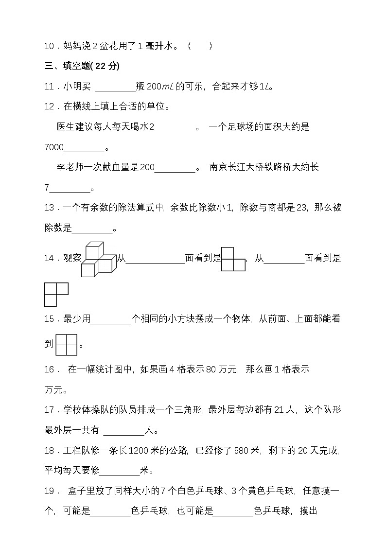 期末复习试题（试题）-2024-2025学年四年级上册数学 苏教版第2页