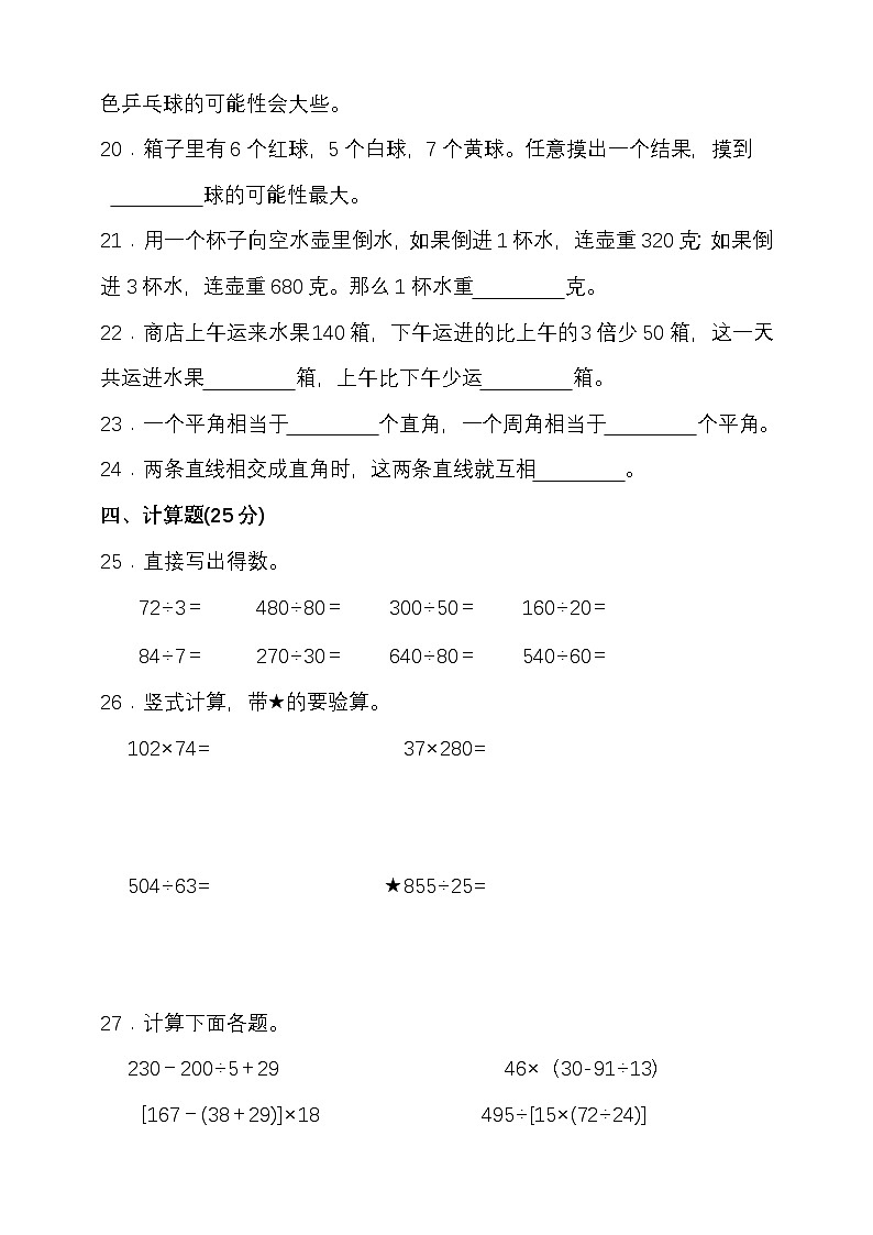期末复习试题（试题）-2024-2025学年四年级上册数学 苏教版第3页