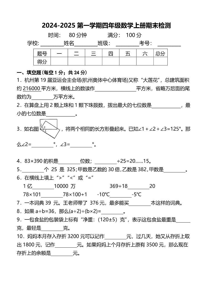 2024-2025学年四年级数学上册期末高频考点押题卷 北师大版第1页